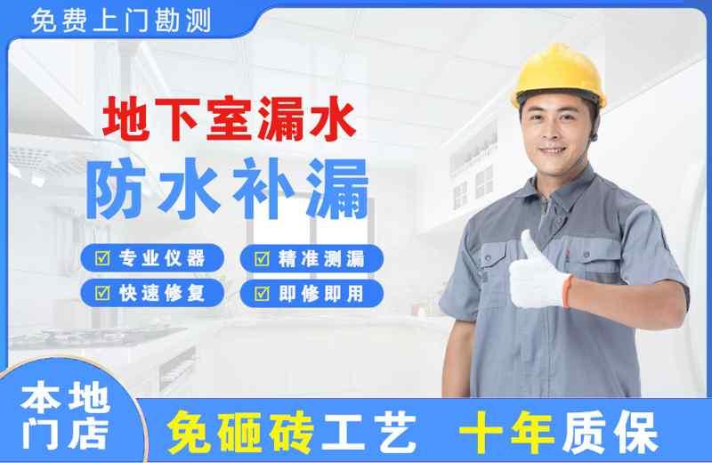文山县地下室漏水维修